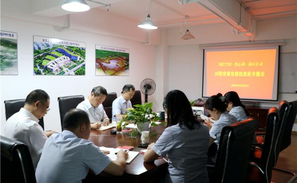 川投興川、怡心湖、新區(qū)公司召開對照黨章黨規(guī)找差距專題會