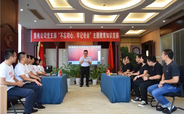直屬機關黨委售電公司黨支部開展“不忘初心、牢記使命...